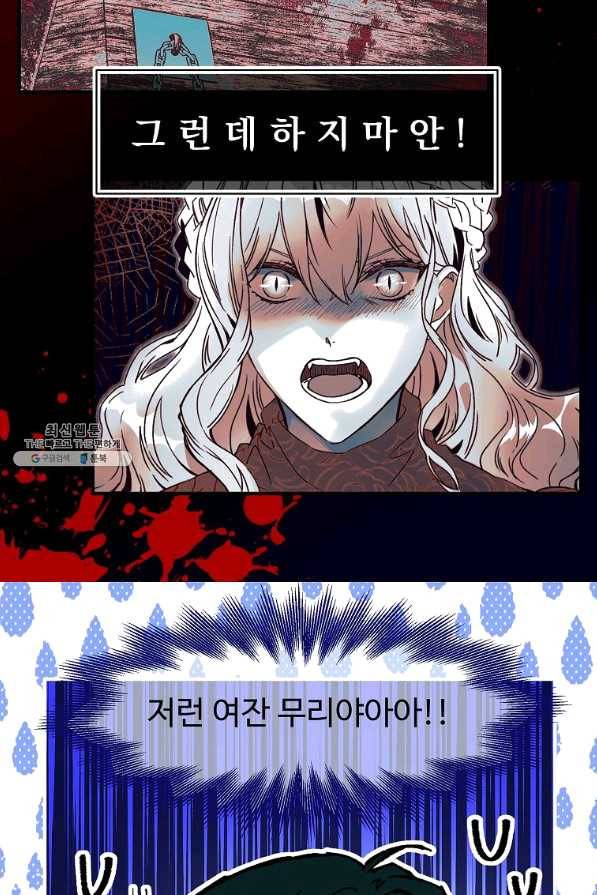 마이로드, 울프퀸 71화 12