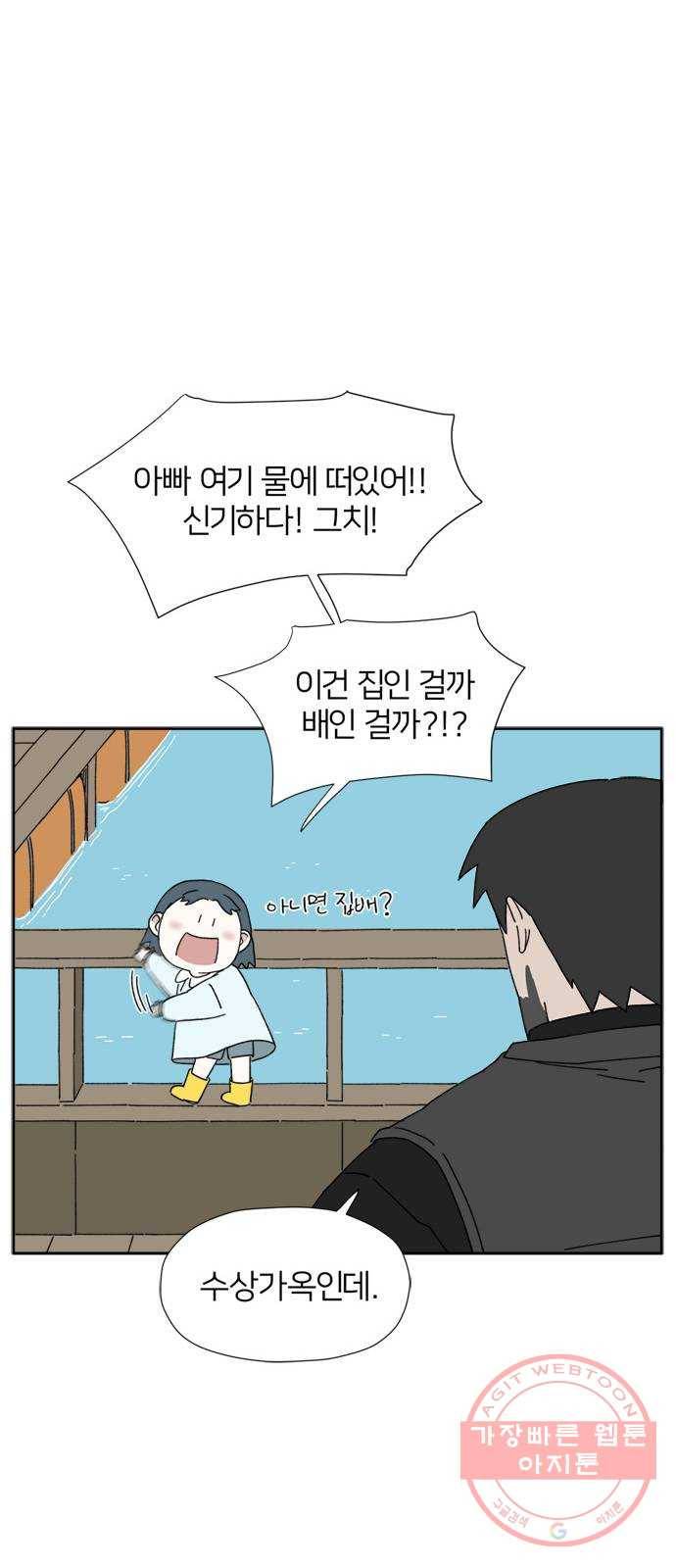 물위의 우리 7화 구경을 하자~! 10