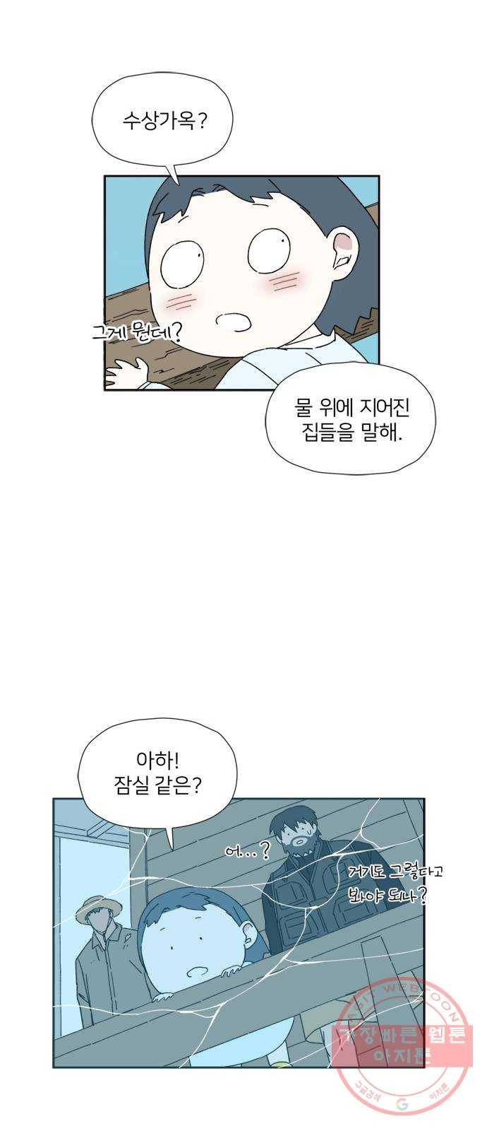 물위의 우리 7화 구경을 하자~! 11