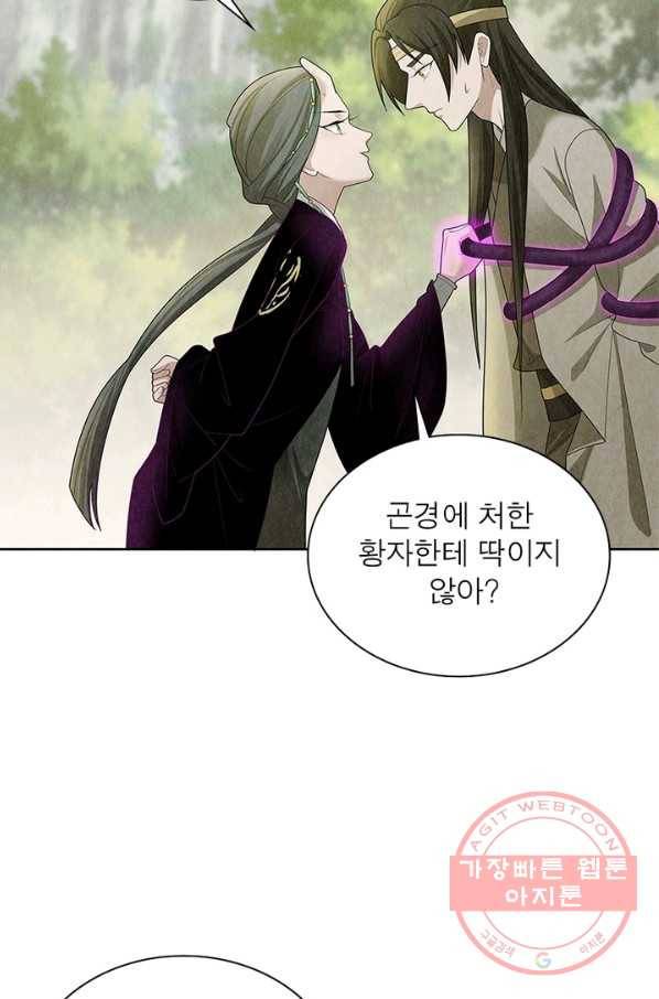 수호룡기 95화 3