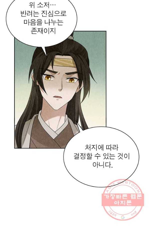 수호룡기 95화 4