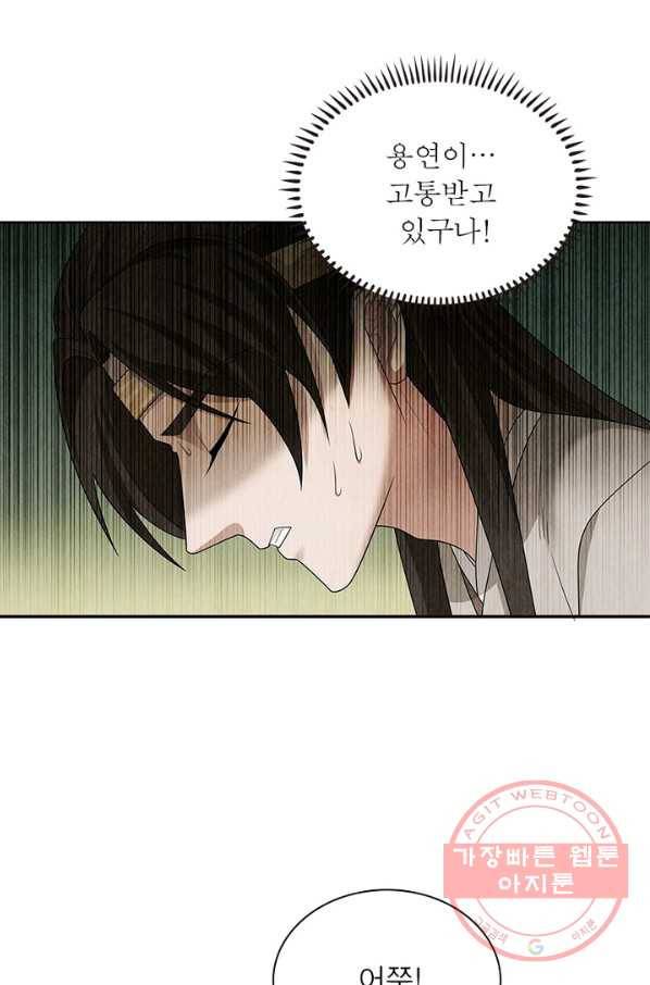 수호룡기 95화 6