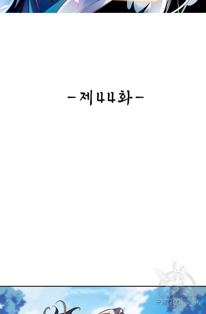 신조협려 44화 2