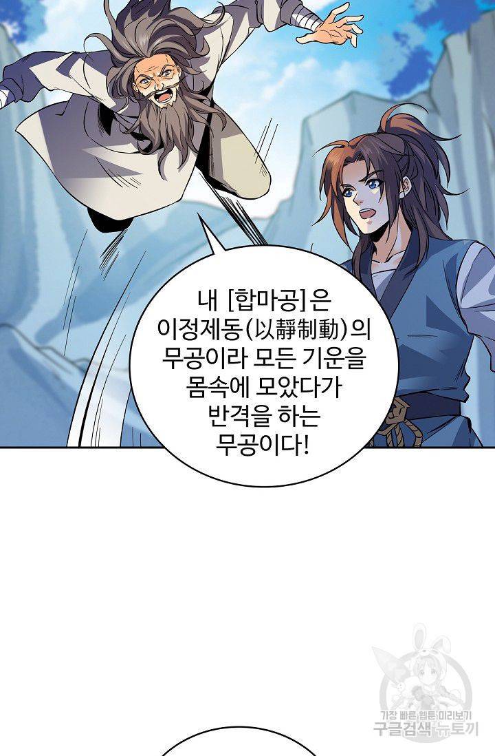 신조협려 44화 3