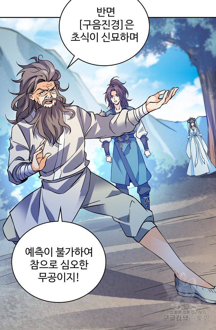 신조협려 44화 4