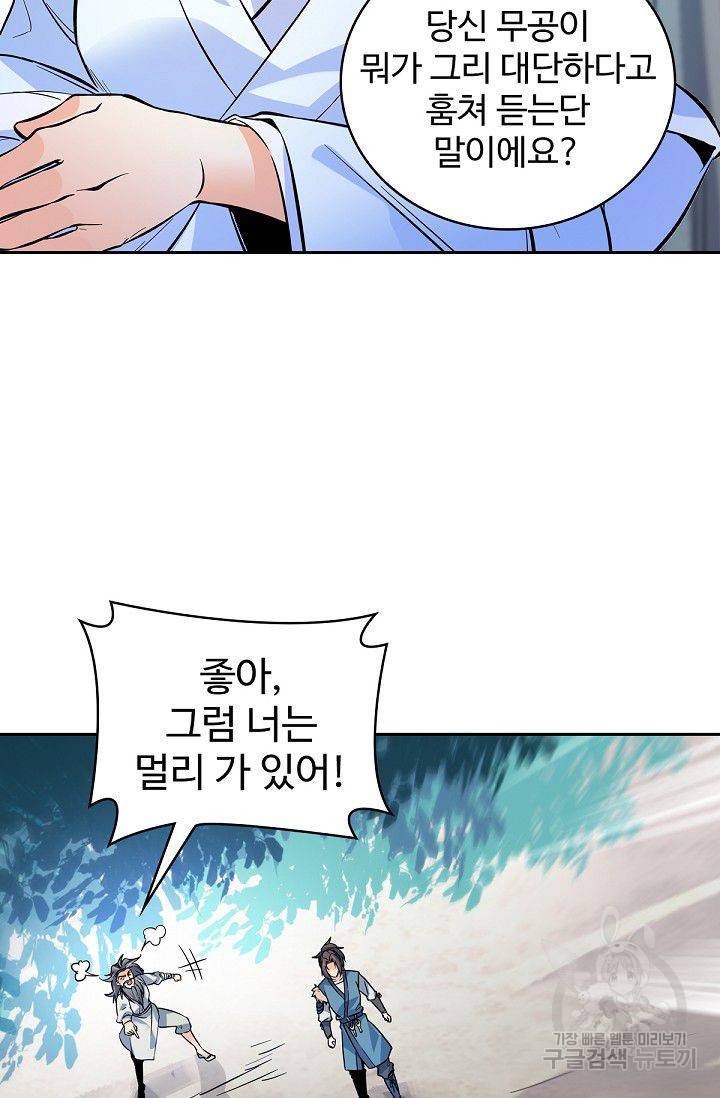 신조협려 44화 7