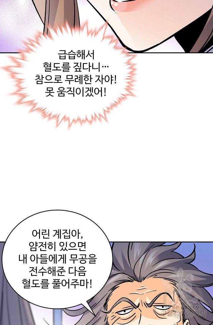 신조협려 44화 14