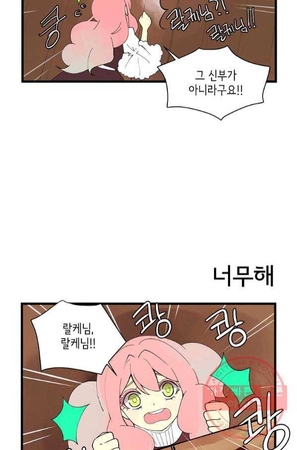 결혼해용(龍) 2화 4