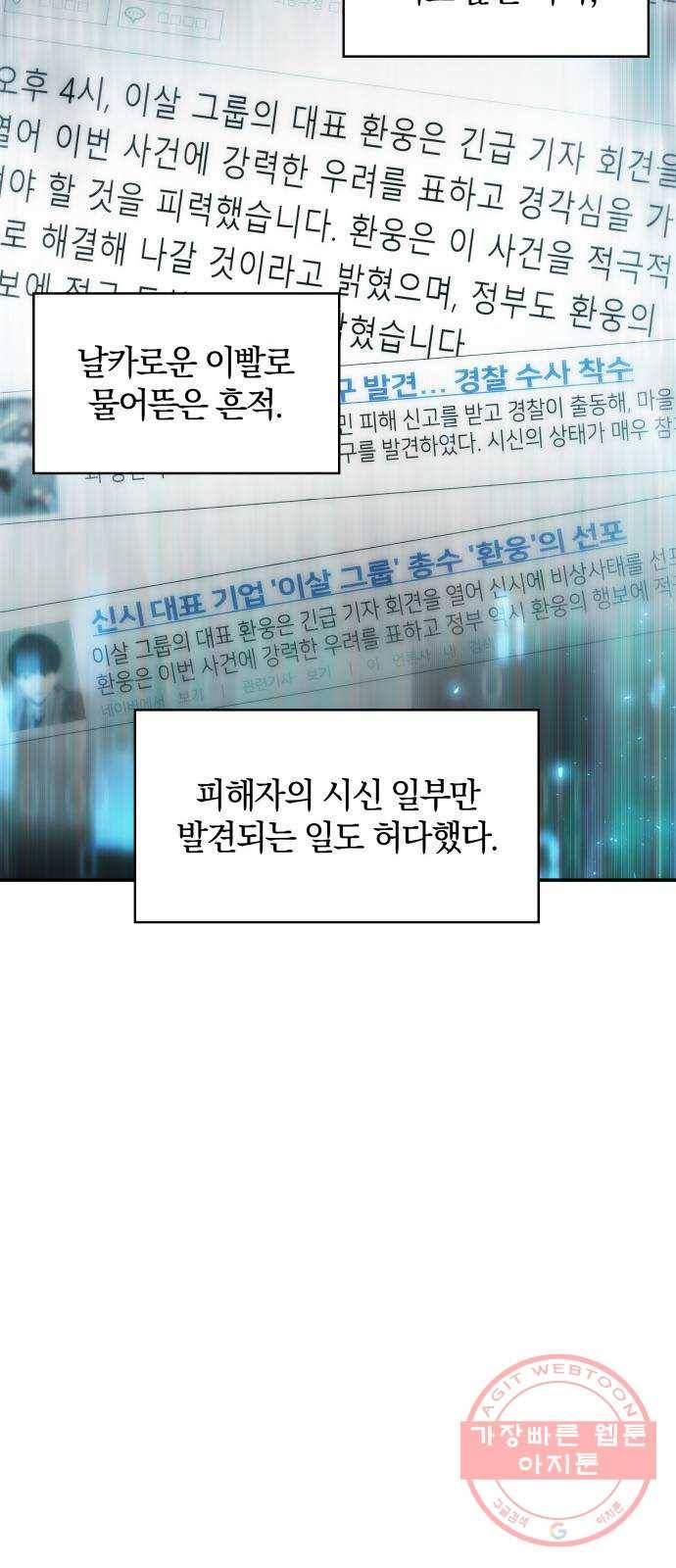 7FATES: CHAKHO 1화 70