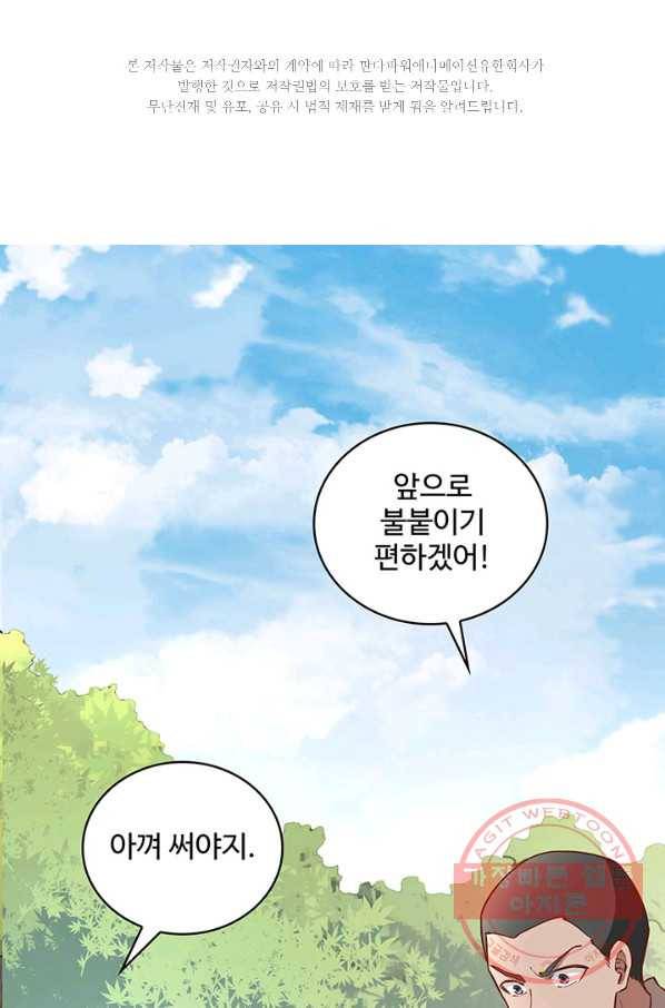 생존 마스터가 되었다 81화 2
