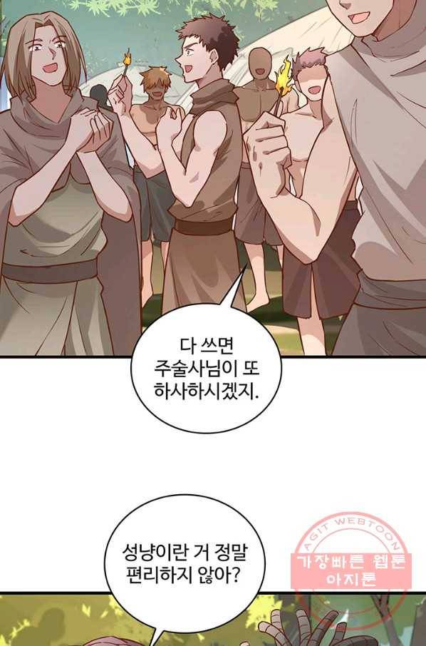 생존 마스터가 되었다 81화 3