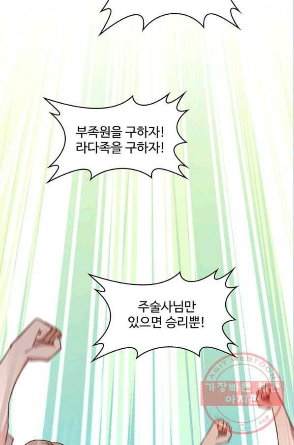 생존 마스터가 되었다 81화 7