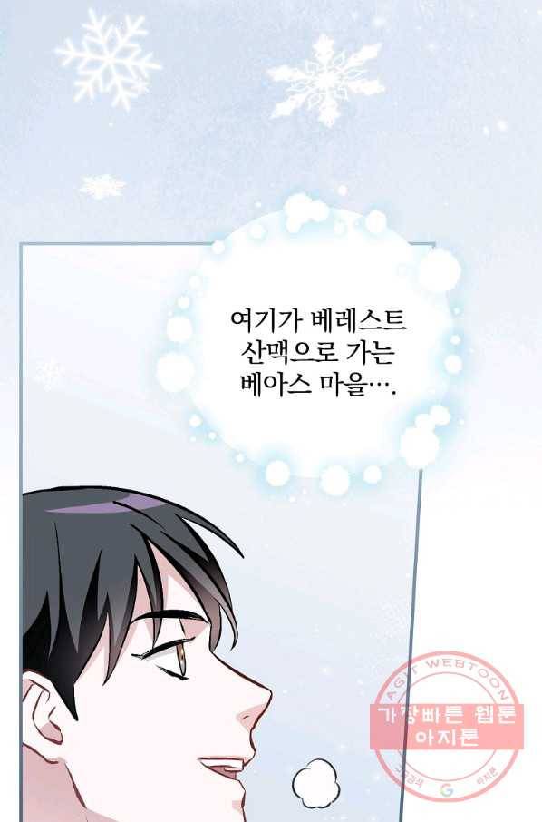 밥만 먹고 레벨업 97화 2