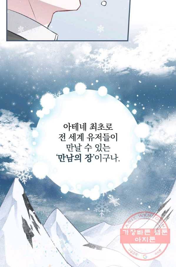 밥만 먹고 레벨업 97화 3