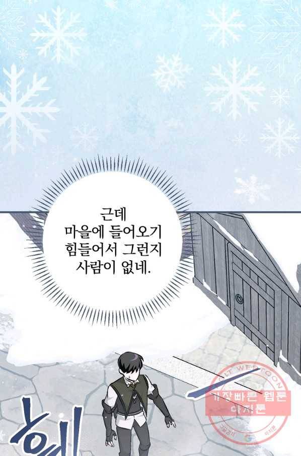 밥만 먹고 레벨업 97화 5