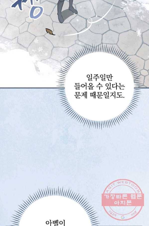 밥만 먹고 레벨업 97화 6