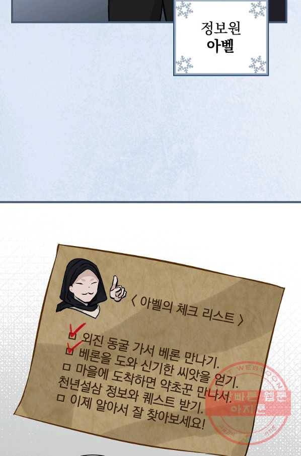 밥만 먹고 레벨업 97화 8