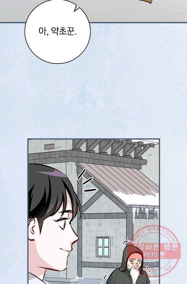 밥만 먹고 레벨업 97화 9