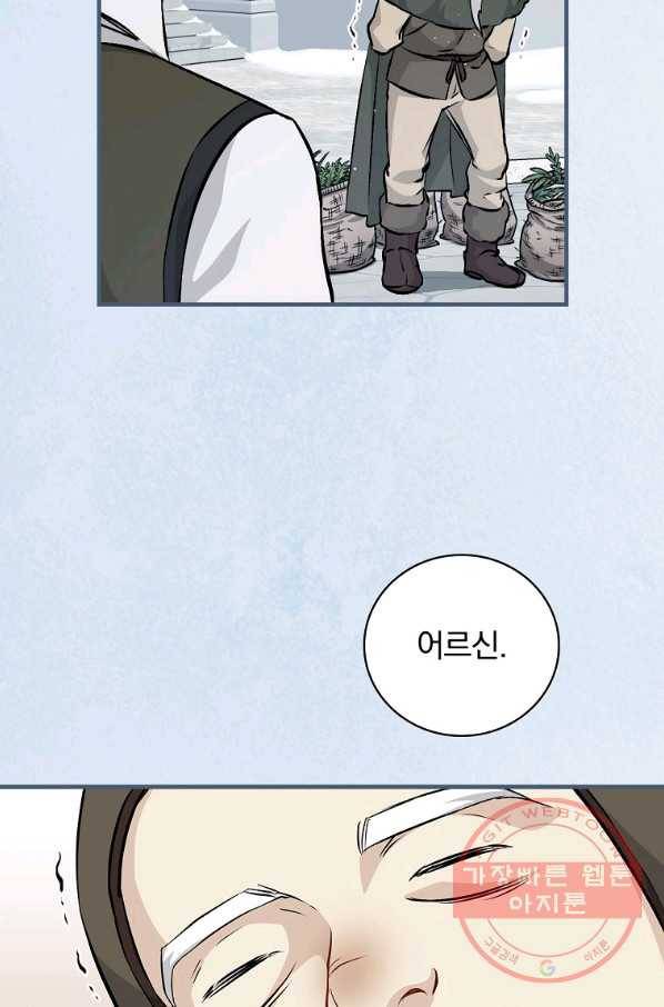 밥만 먹고 레벨업 97화 10