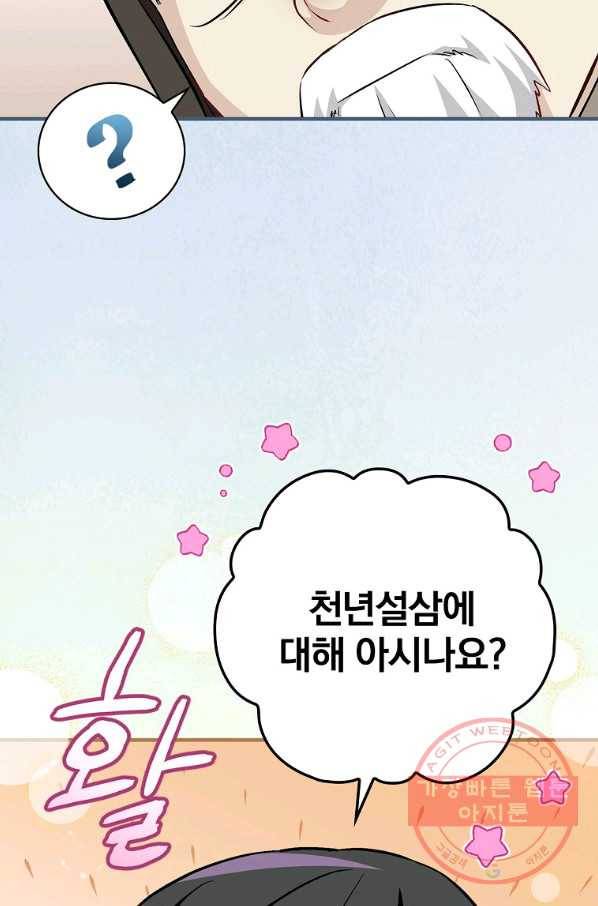 밥만 먹고 레벨업 97화 11