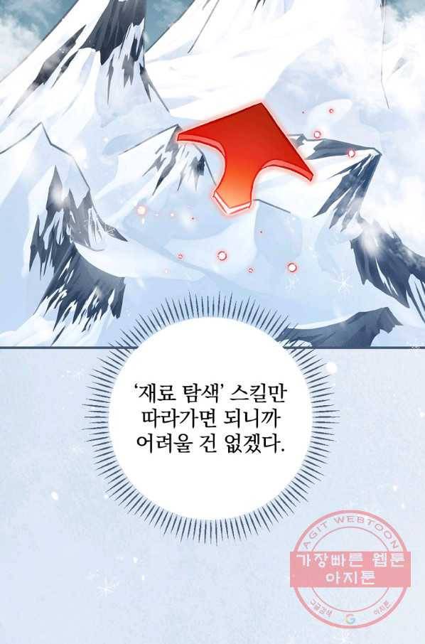밥만 먹고 레벨업 97화 19