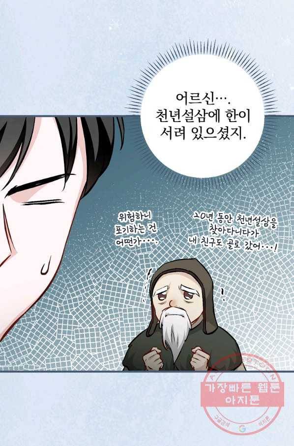 밥만 먹고 레벨업 97화 20