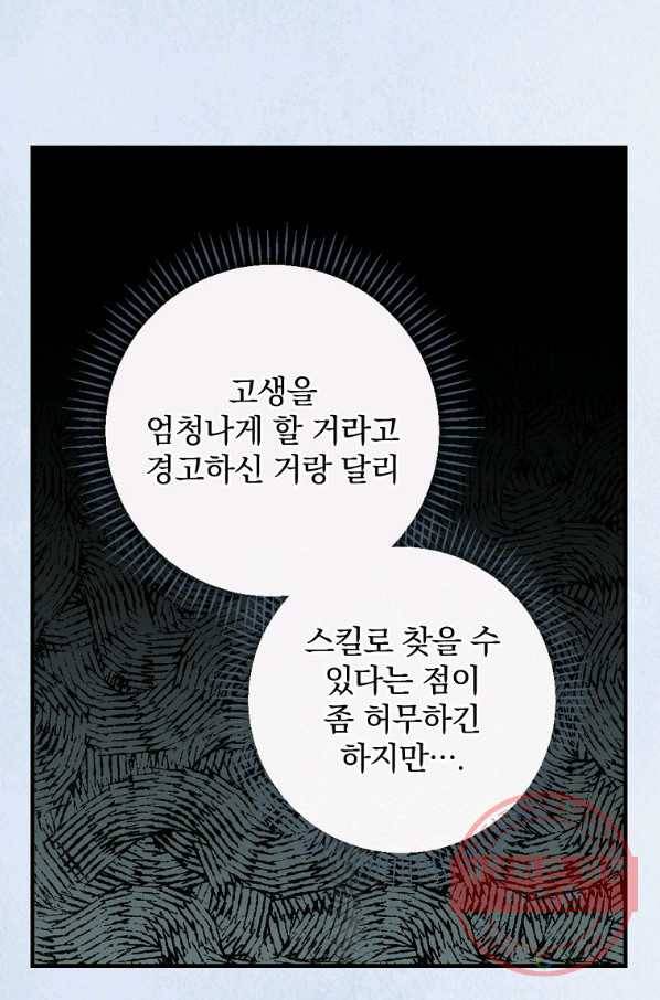 밥만 먹고 레벨업 97화 21