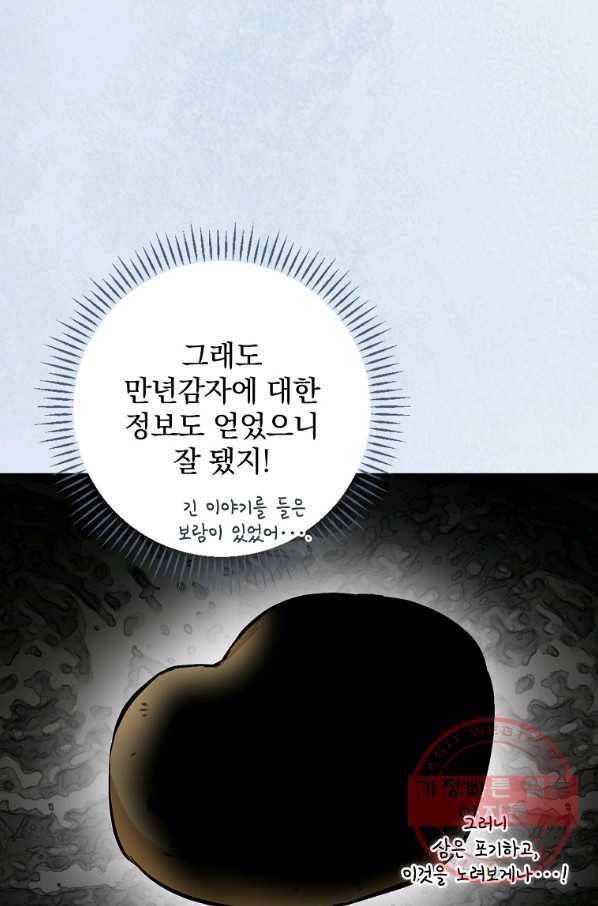 밥만 먹고 레벨업 97화 22