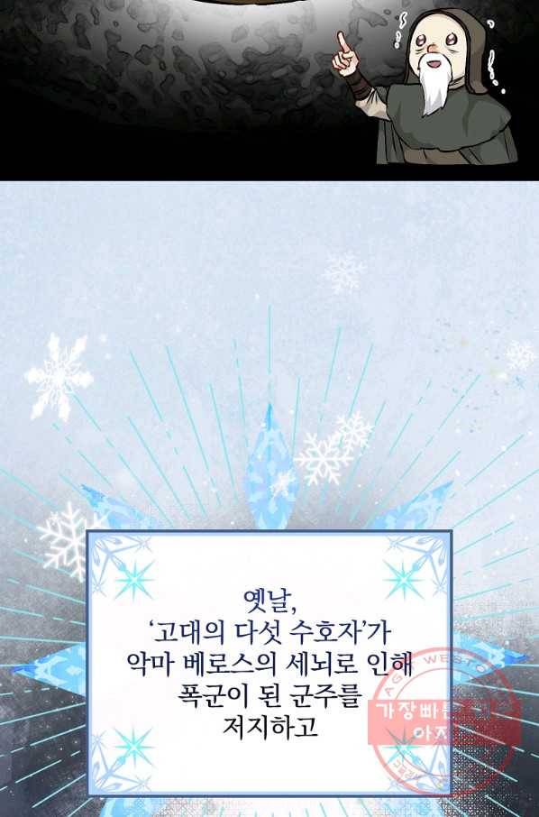밥만 먹고 레벨업 97화 23