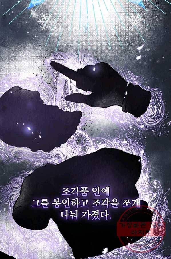 밥만 먹고 레벨업 97화 24