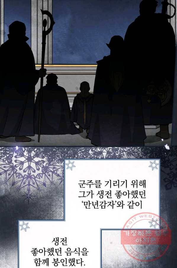 밥만 먹고 레벨업 97화 26