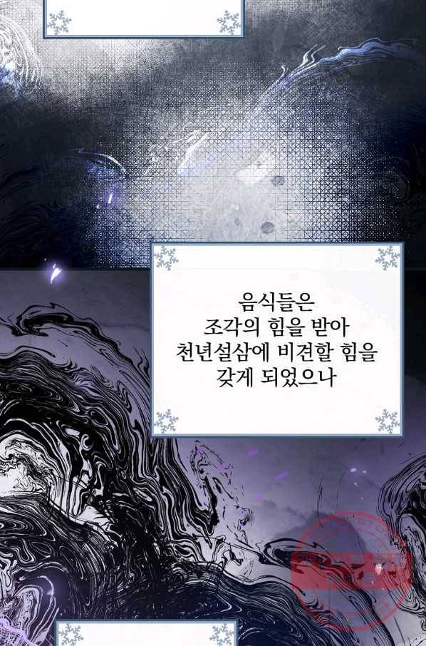 밥만 먹고 레벨업 97화 27