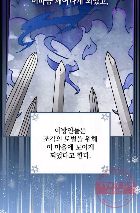 밥만 먹고 레벨업 97화 29