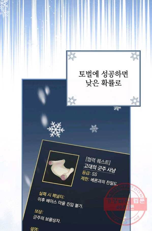 밥만 먹고 레벨업 97화 30