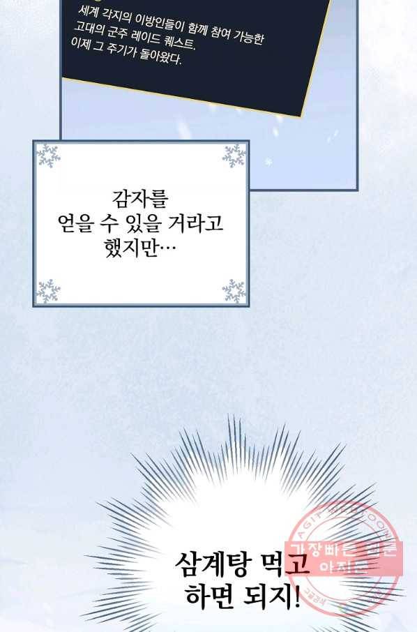 밥만 먹고 레벨업 97화 31