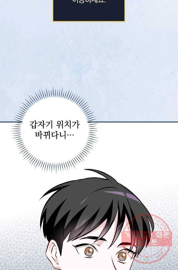 밥만 먹고 레벨업 97화 34
