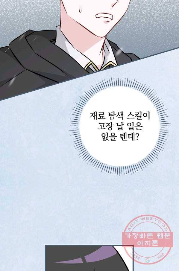 밥만 먹고 레벨업 97화 35