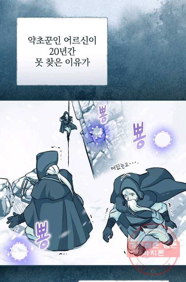 밥만 먹고 레벨업 97화 37