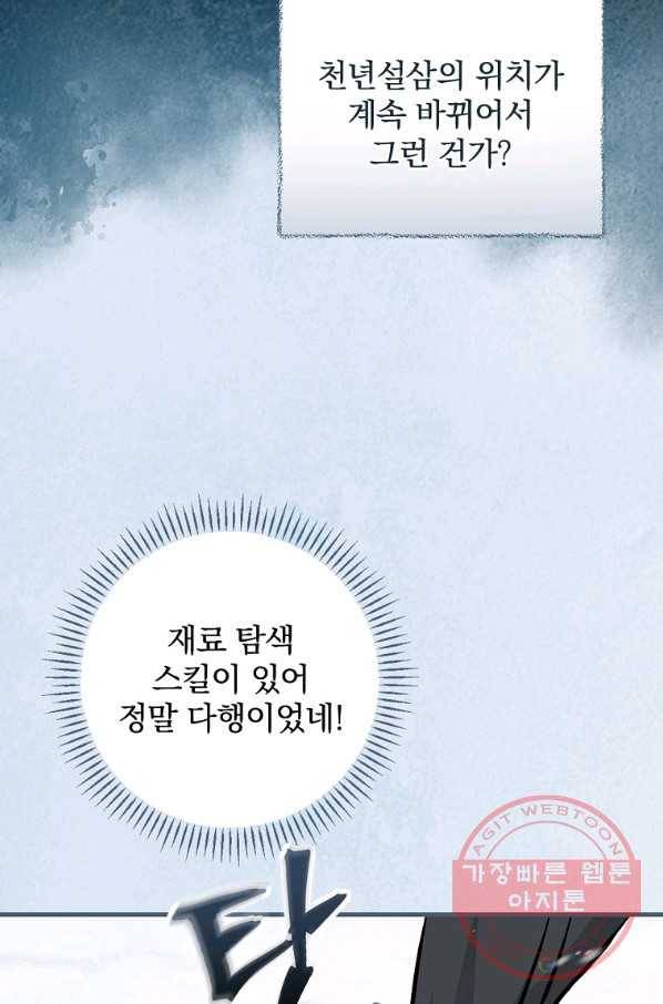 밥만 먹고 레벨업 97화 38