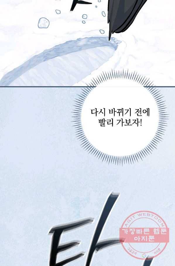 밥만 먹고 레벨업 97화 39