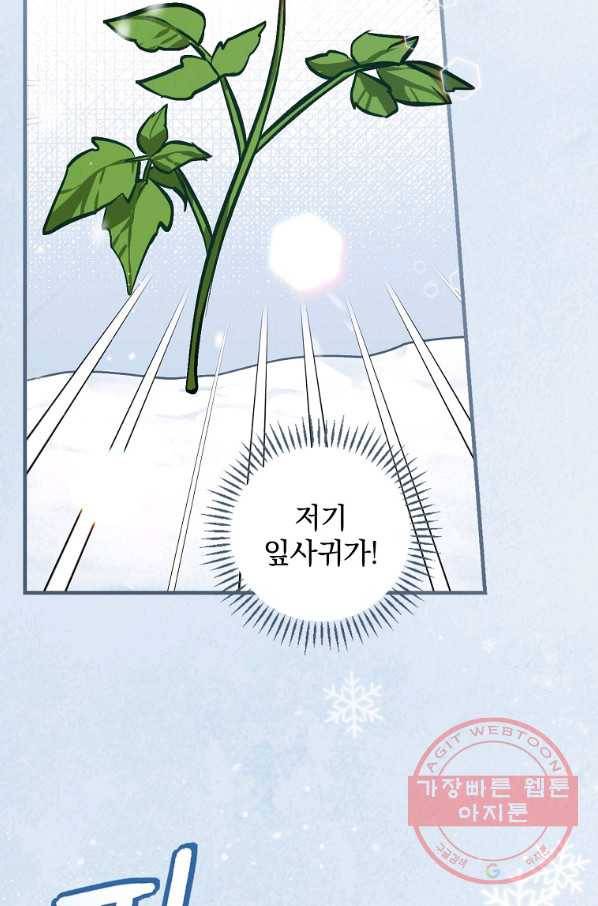 밥만 먹고 레벨업 97화 43