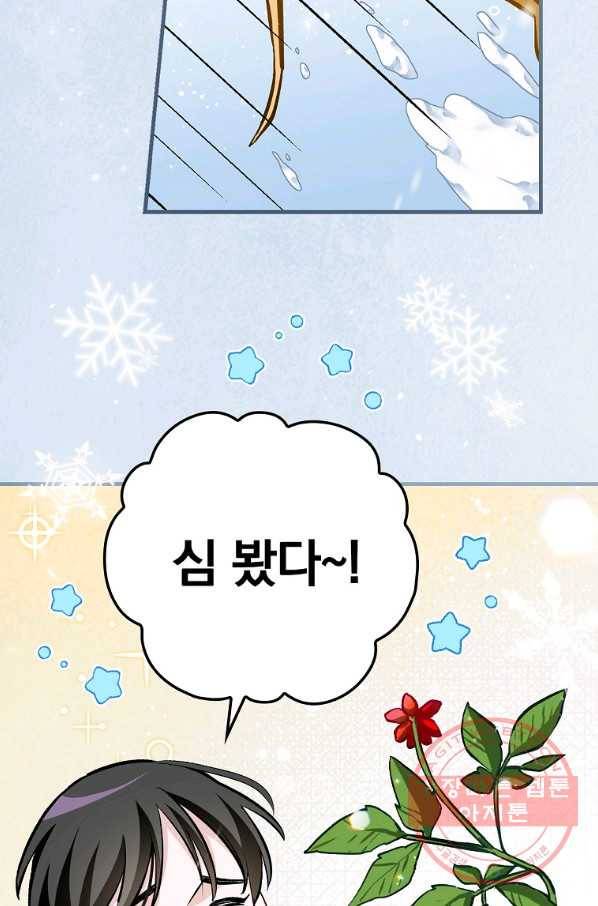 밥만 먹고 레벨업 97화 46
