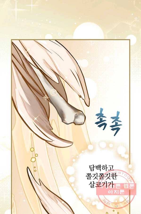 밥만 먹고 레벨업 97화 57