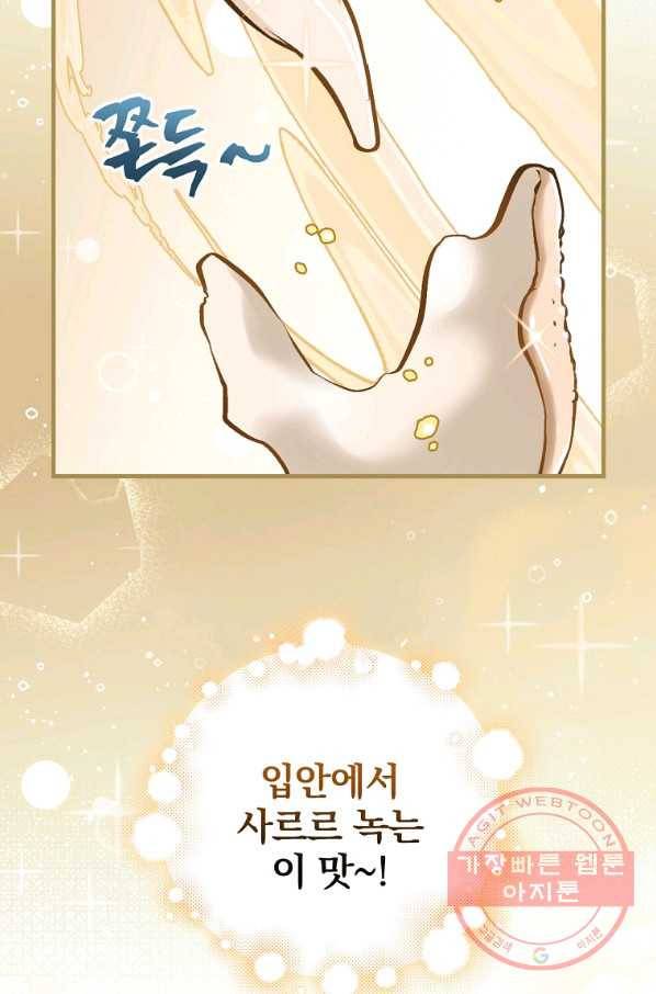 밥만 먹고 레벨업 97화 58