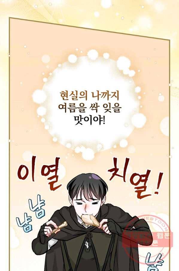 밥만 먹고 레벨업 97화 60