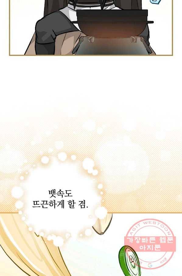 밥만 먹고 레벨업 97화 61