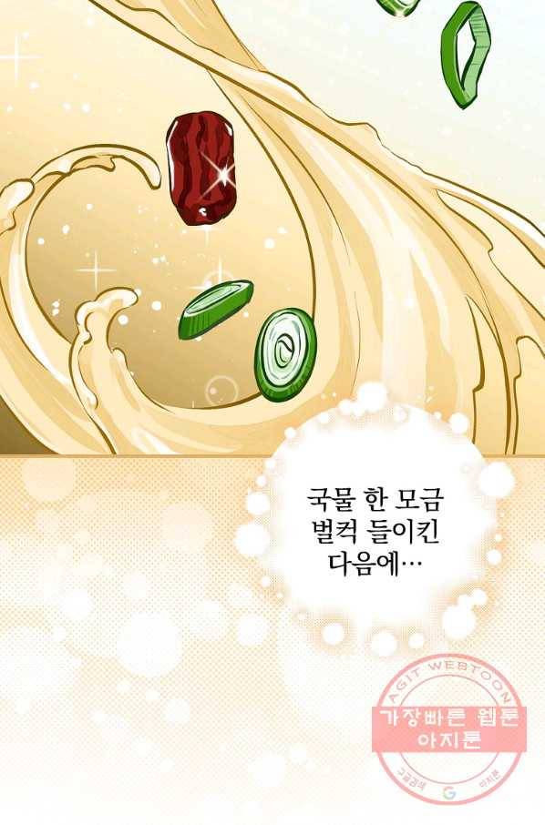 밥만 먹고 레벨업 97화 62