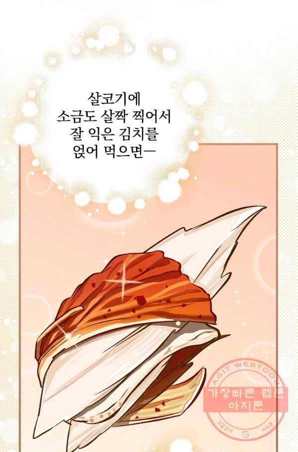 밥만 먹고 레벨업 97화 63