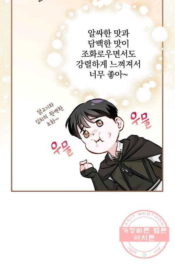 밥만 먹고 레벨업 97화 64