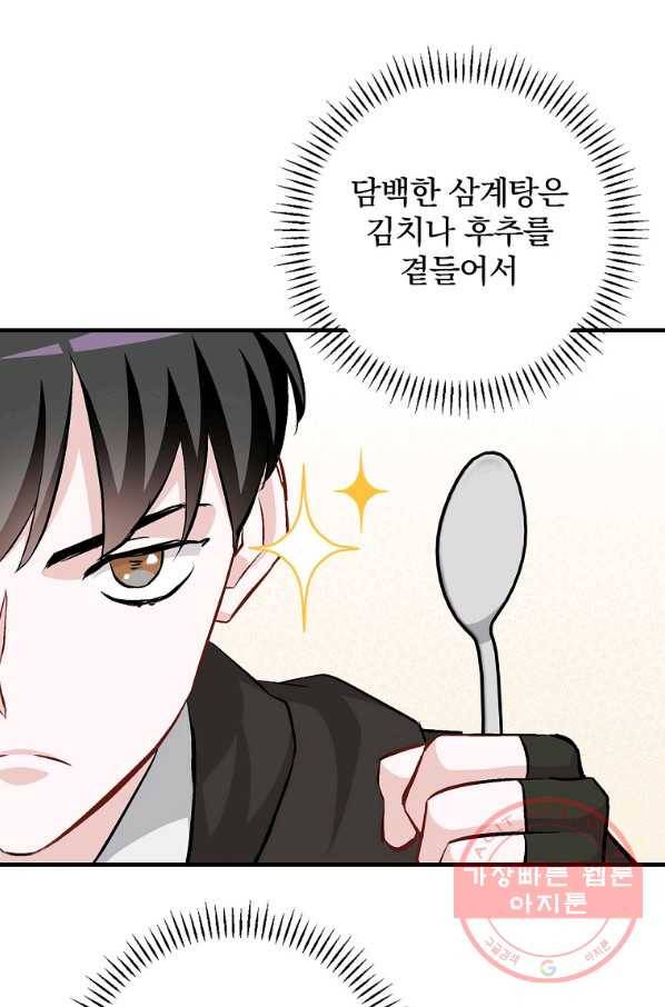 밥만 먹고 레벨업 97화 66